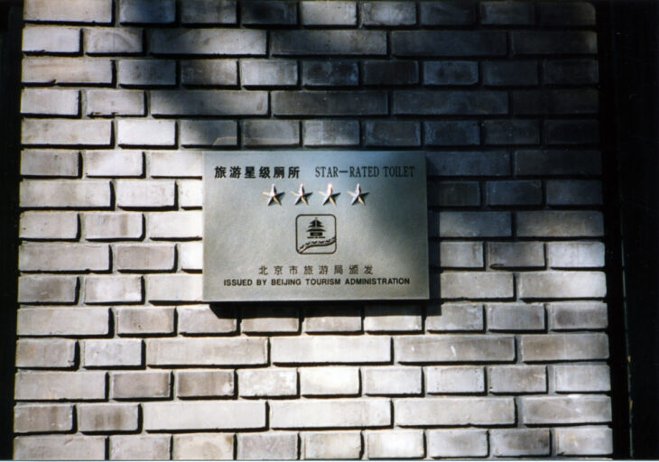 Chinese Public Toilet